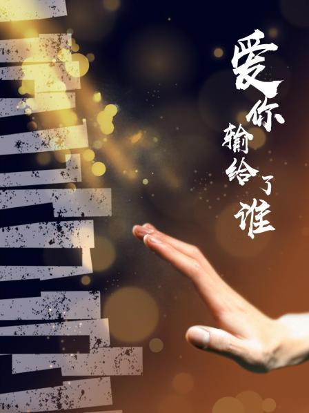 《震撼福利㊙️超强☛乱伦》原创大神“我与后妈的故事”如何把大屁股黑笔熟女后妈调教成母狗